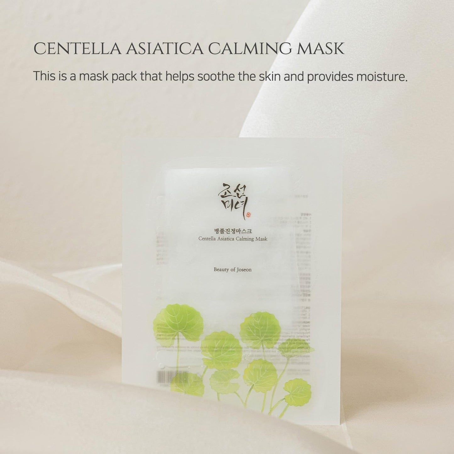 Beauty of Joseon Centella Asiatica Calming Mask 25 мл – хидратираща и успокояваща маска за лице с центела