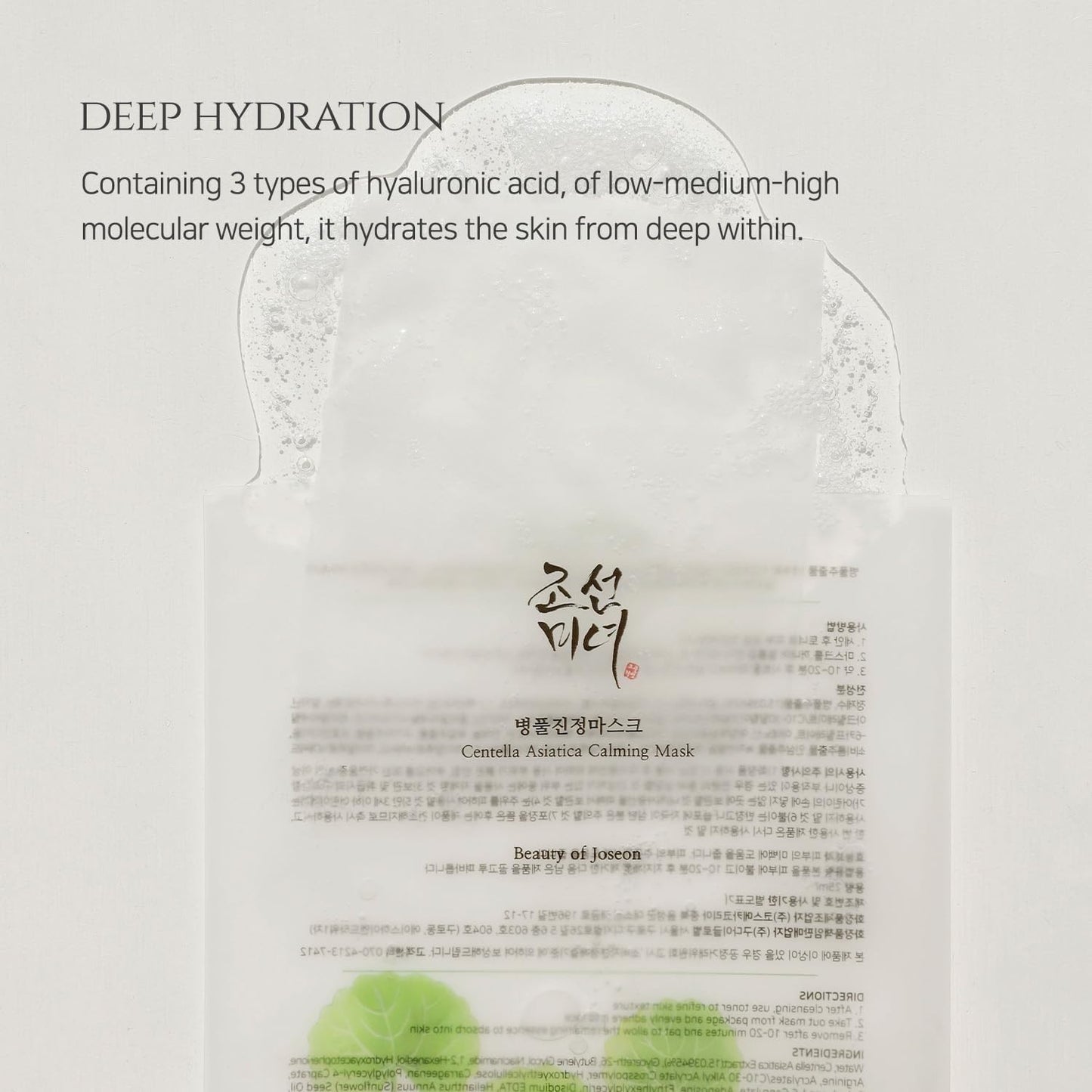 Beauty of Joseon Centella Asiatica Calming Mask 25 мл – хидратираща и успокояваща маска за лице с центела